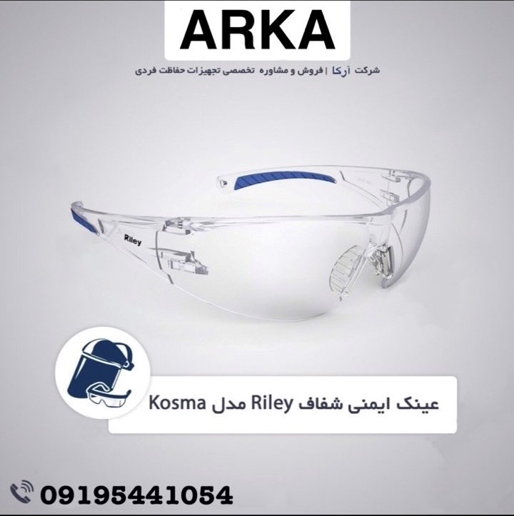 عینک ایمنی شفاف Riley مدل Kosma