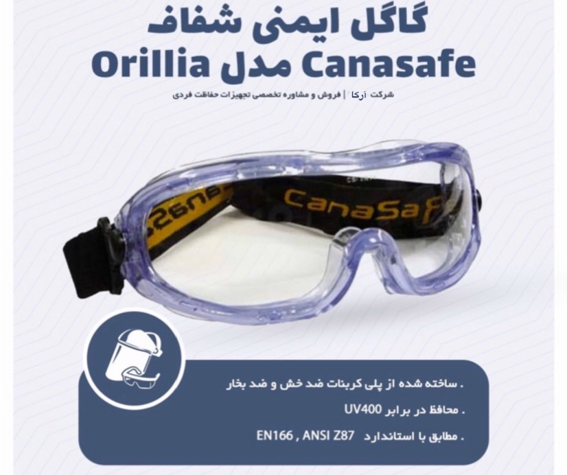 گاگل ایمنی Canasafe  مدل Orillia